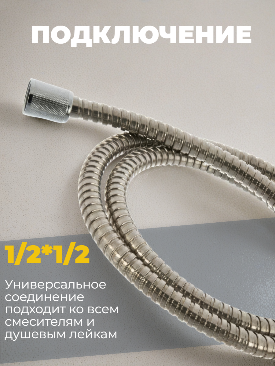Шланг для душа с металлической оплеткой, длина 150см, подключение 1/2х1/2, цвет хром — фото 1
