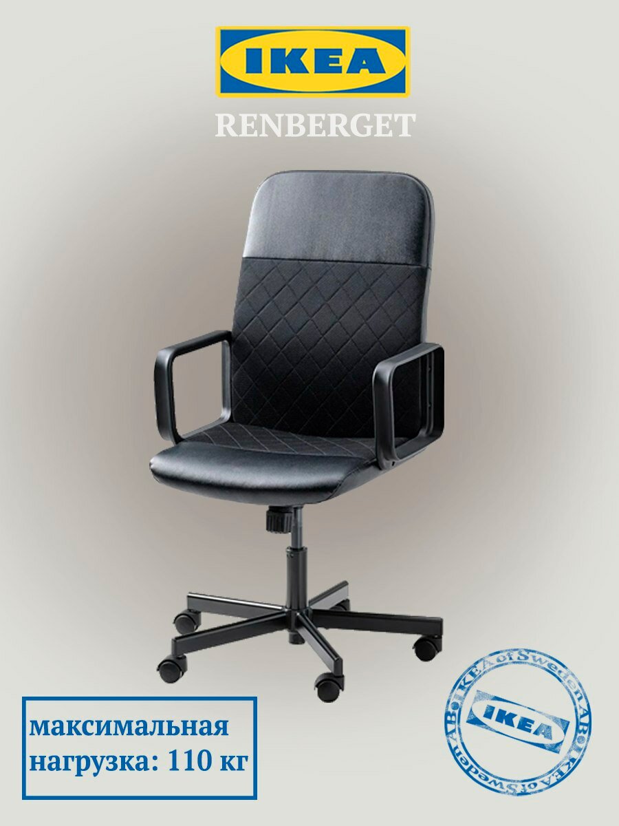 Компьютерное кресло IKEA RENBERGET (икеа ренбергет) бумстад черный