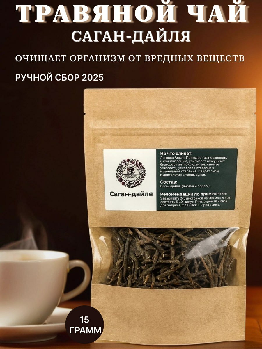 Травяной чай  Саган дайля  рассыпной для укрепления здоровья