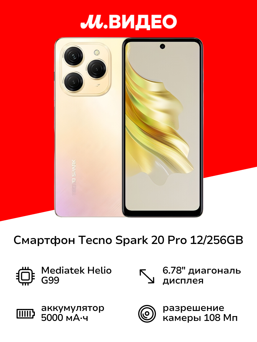 Смартфон Tecno SPARK 20 Pro 12/256GB Sunset Blush