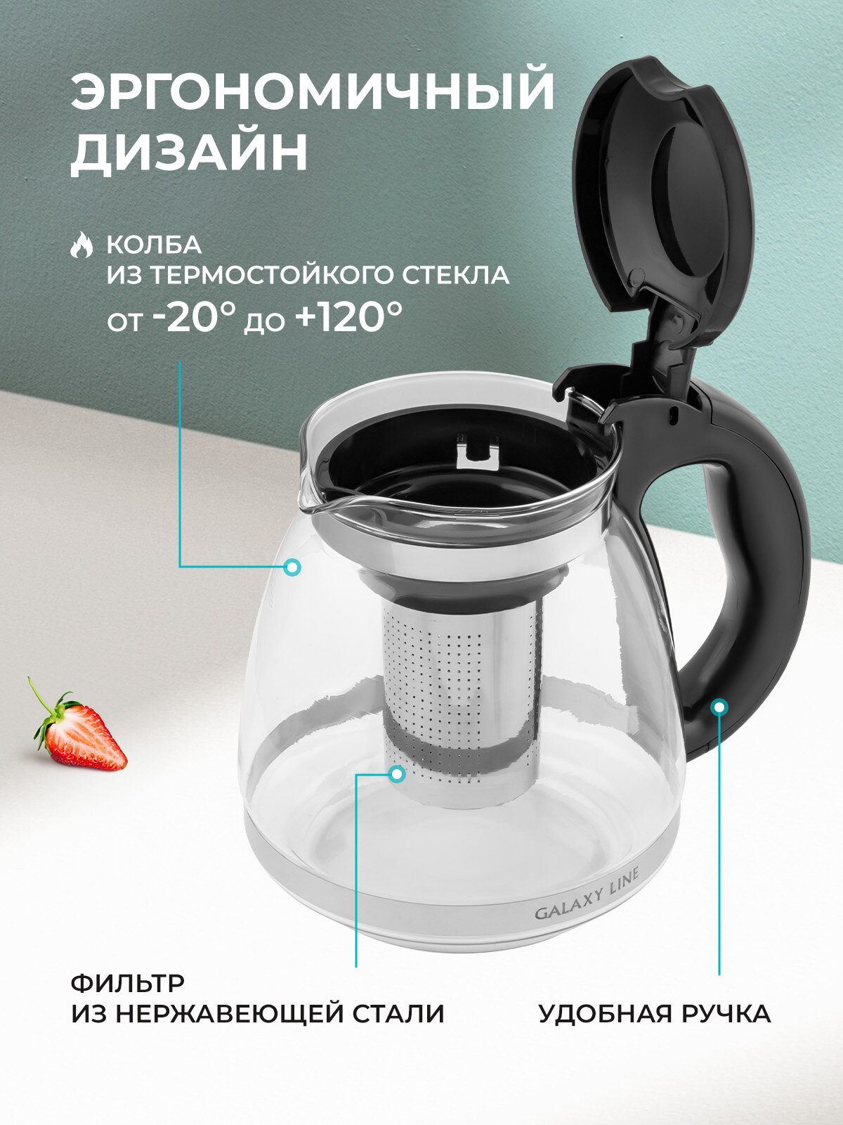 Заварочный чайник GALAXY LINE GL9364 с ситечком, термоизолированная пластиковая ручка, 1,5 л — фото 1