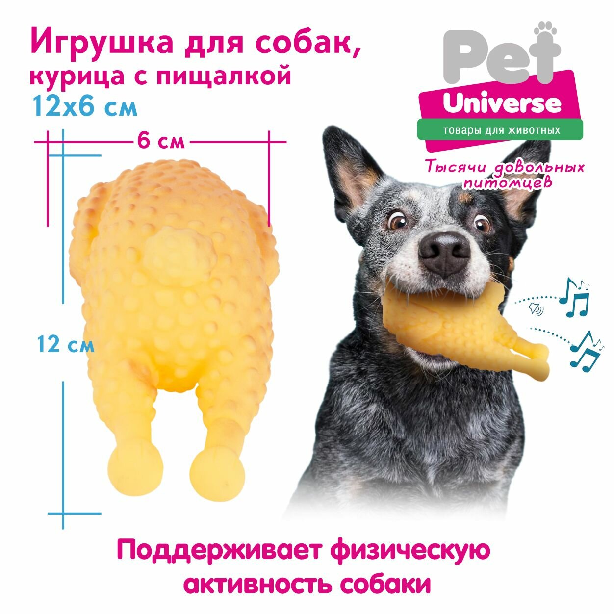 Игрушка для собак Pet Universe курица со звуком с пищалкой, 12х6 см, винил PU3029 — фото 1
