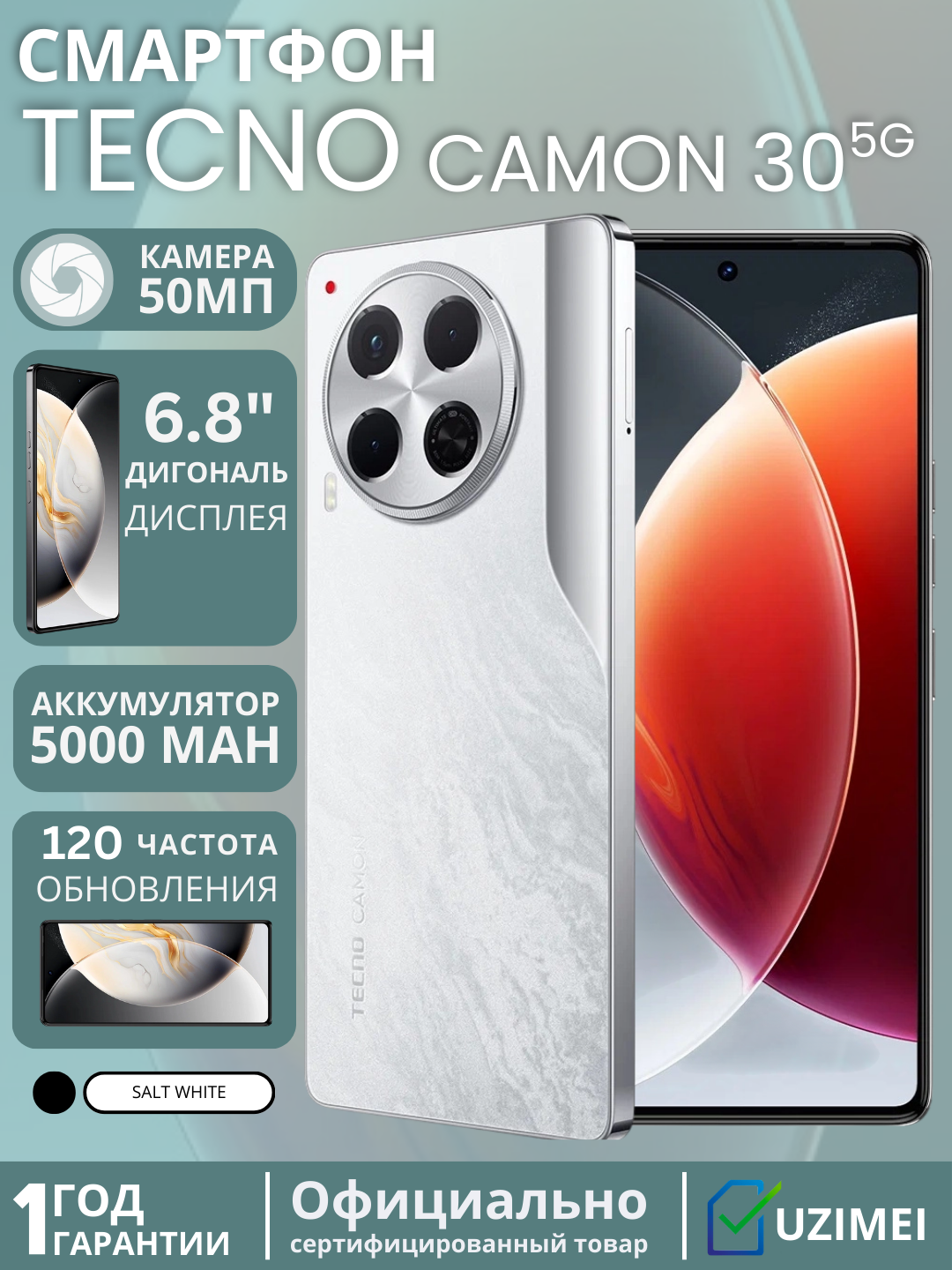 Смартфон от брендаTecno Camon 30 8+256 UYUNI SALT WHITE(белый)