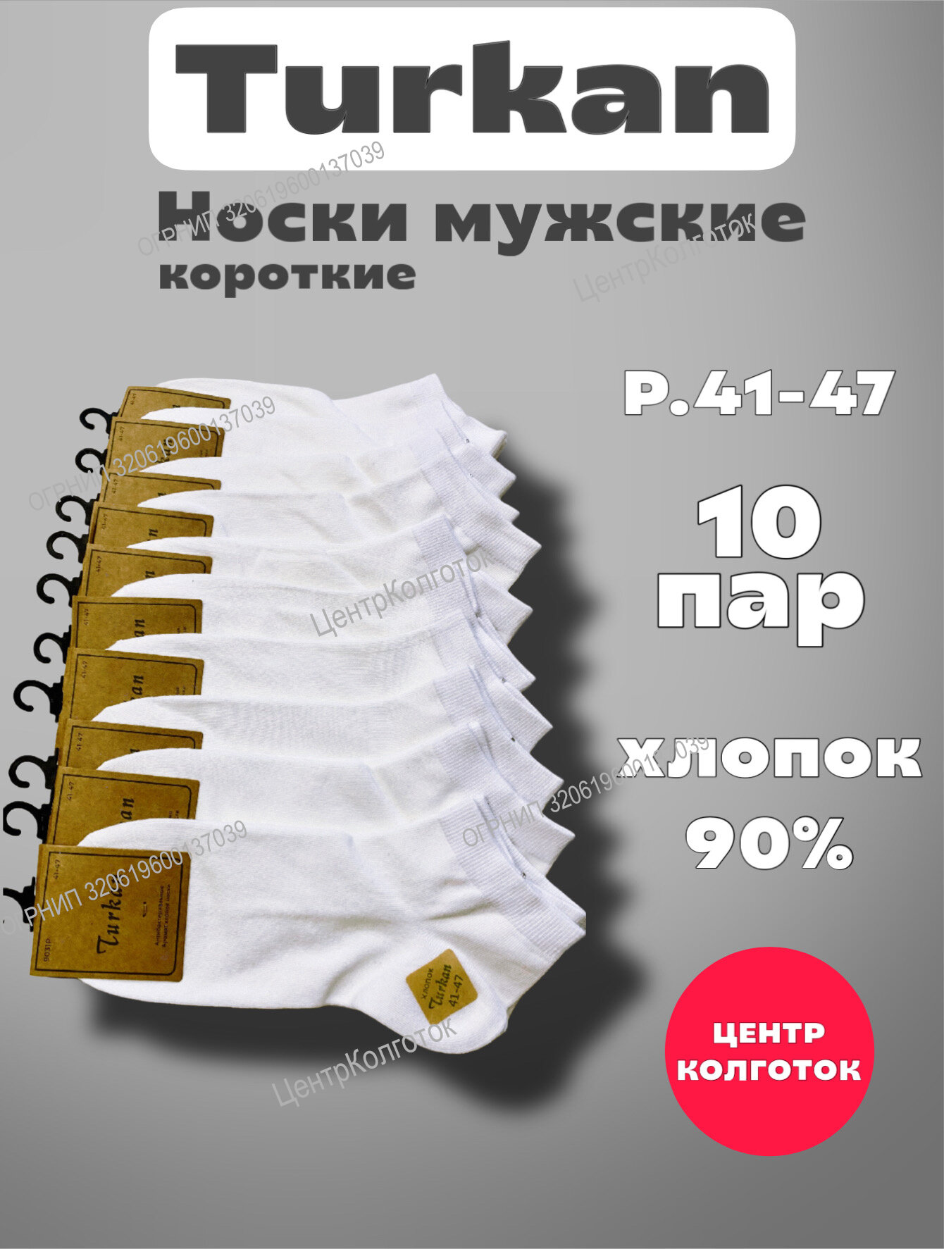 Носки Turkan Premium, комплект