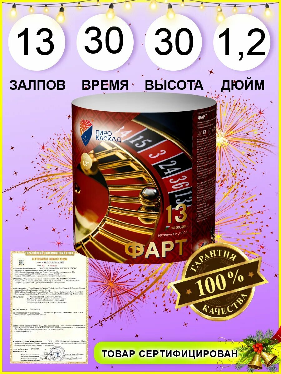Салют и фейерверк Фарт 13 мощнейших зарядов 1 2 дюйма