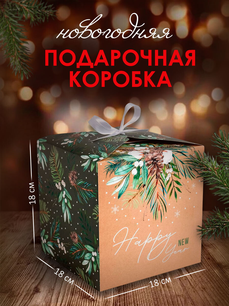 Коробка подарочная "Волшебство", 18 х 18 х 18 см, для упаковки подарка на Новый год