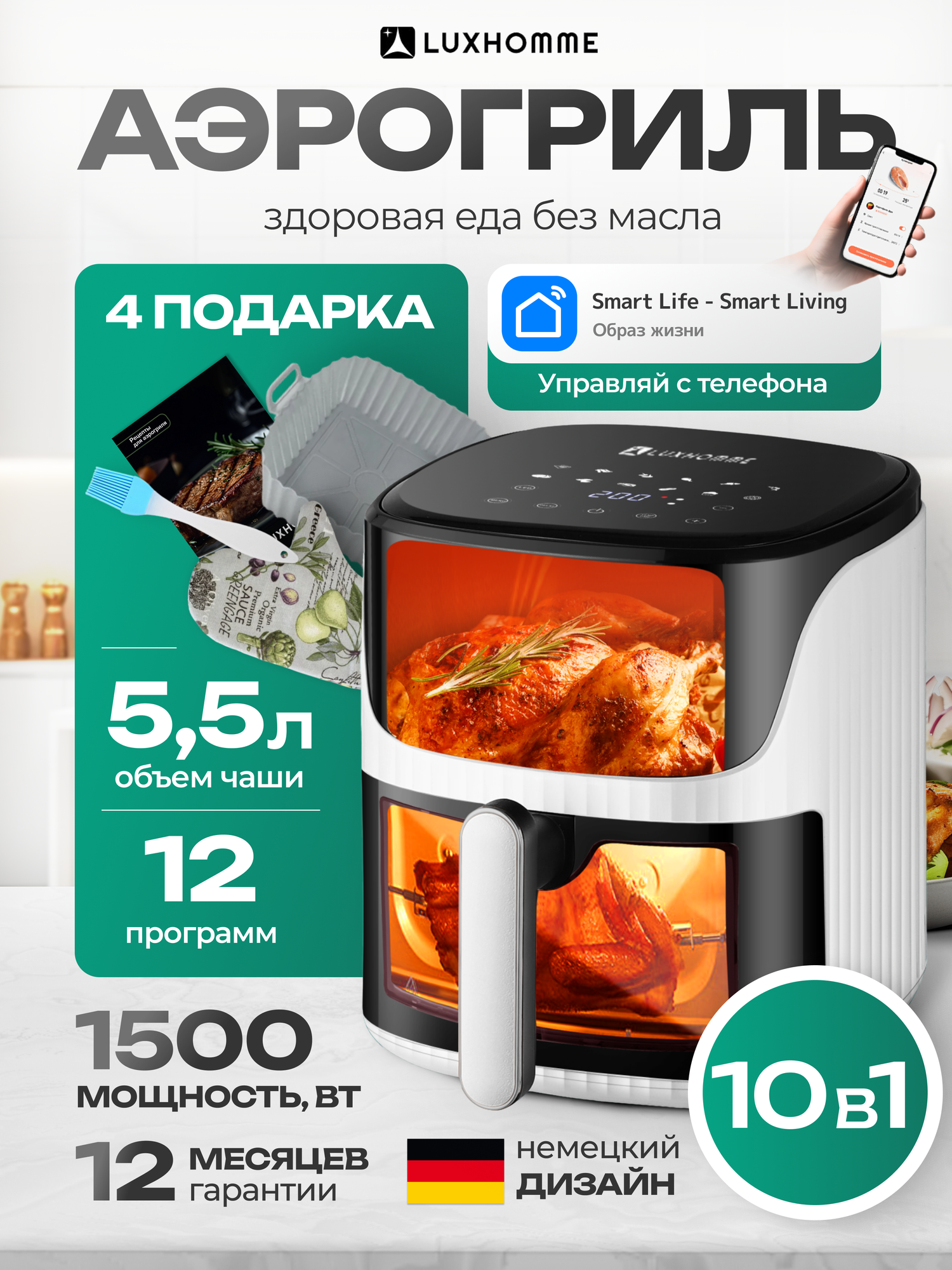 Аэрогриль электрический LUXHOMME AirChef 10 в 1, 1500вт, 5,5л, мультипечь 12 программ, стеклянная чаша и решетка