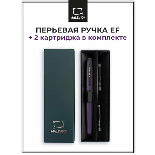 фото Ручка перьевая малевичъ с конвертером, перо ef 0,4 мм, набор с двумя картриджами (индиго, черный), корпус: фиолетовый