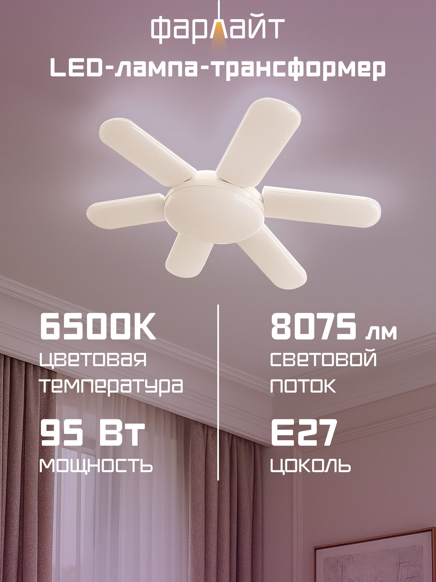 Люстра Фарлайт Ромашка