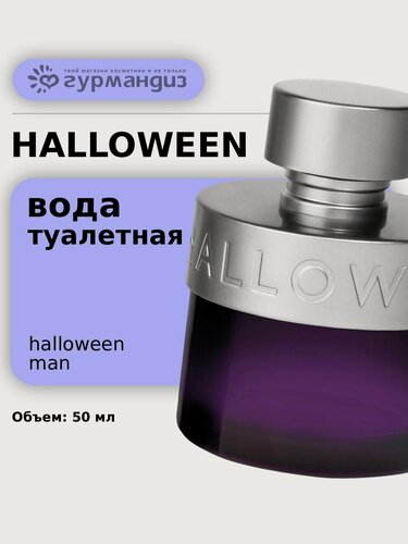 Изображение товара Halloween Halloween Man Eau De Toilette Туалетная вода 50 мл