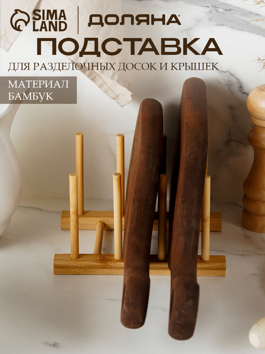 Подставка для разделочных досок и крышек Доляна, 17×10,5 см, 3 места, бамбук