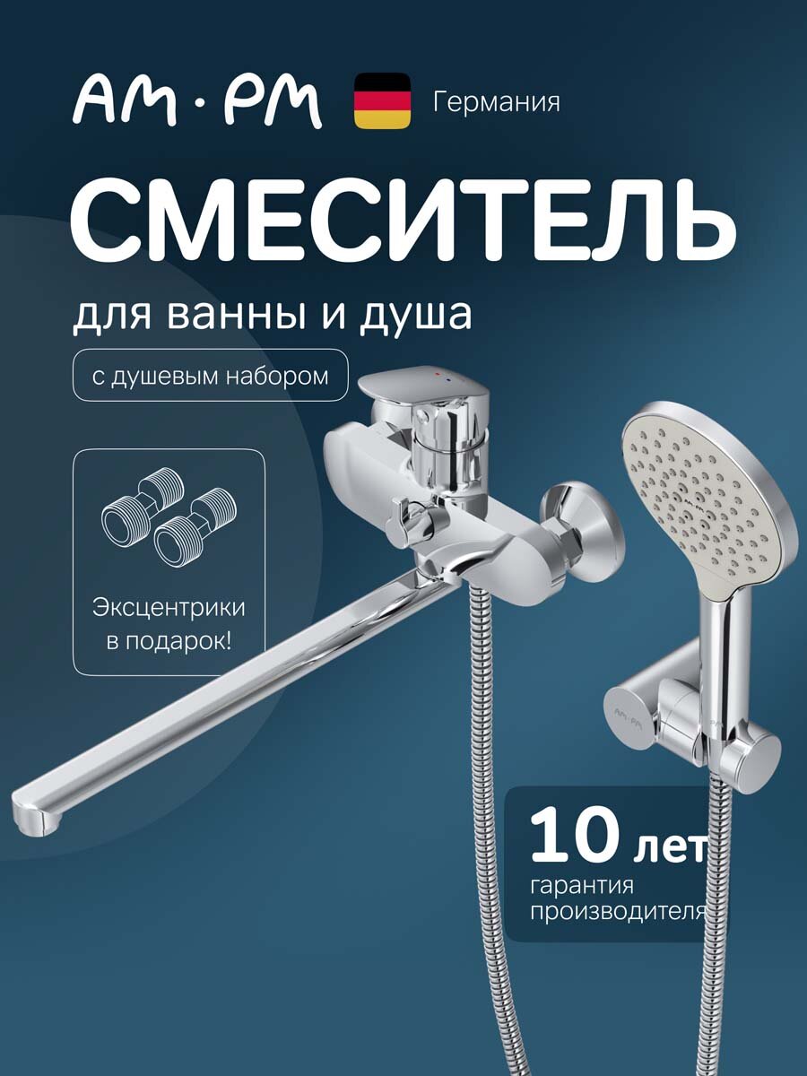 Смеситель для ванны с душем с длинным изливом AM.PM Like, универсальный поворотный излив 350 мм, 3 режима, латунь