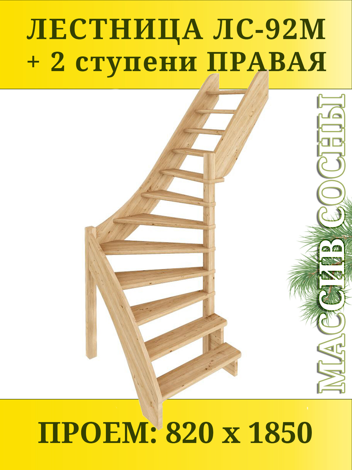 Лестница на второй этаж ЛС-92м/2 Правая