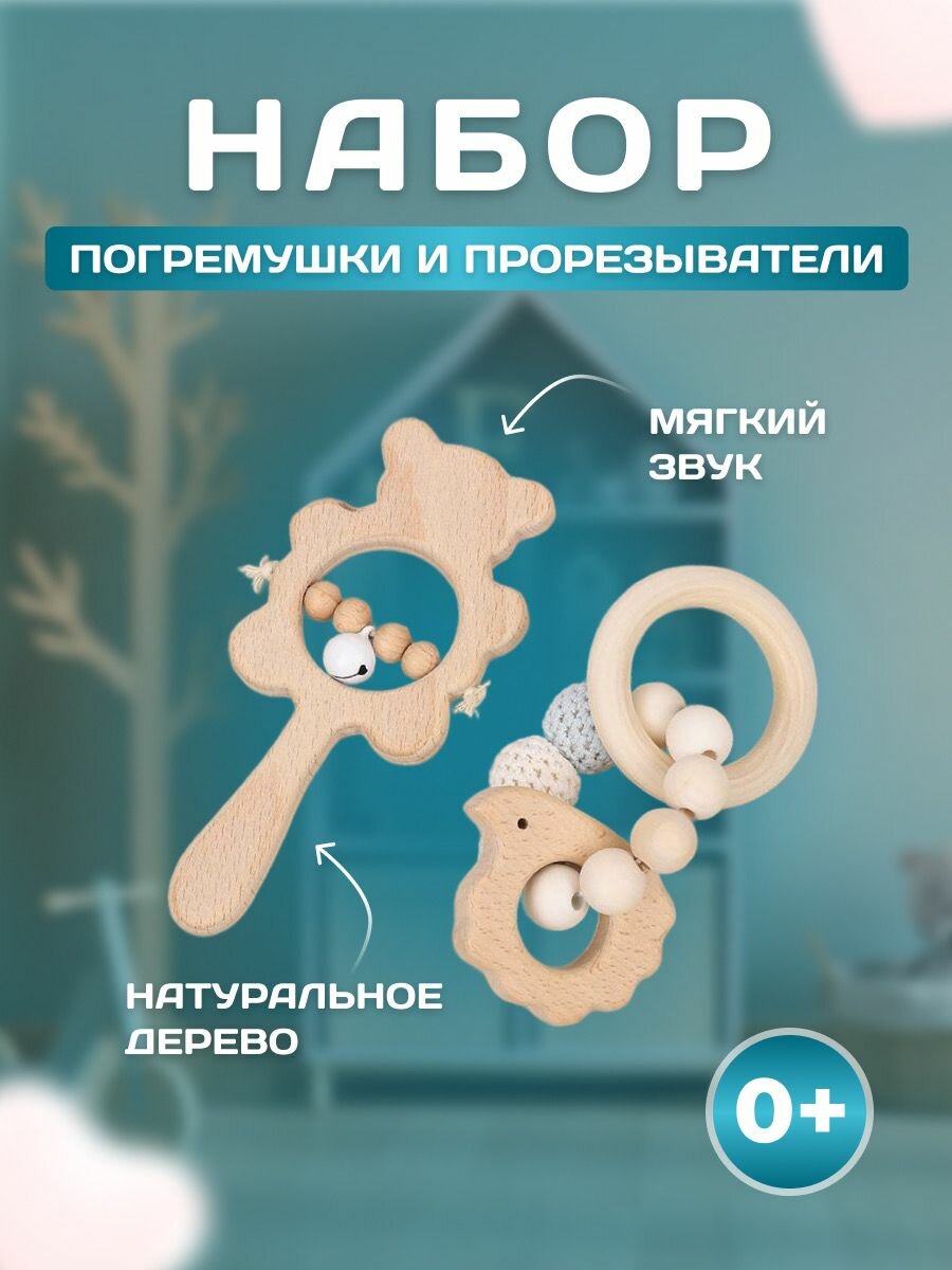 Погремушка-Прорезыватель "Мишутка и Ёжик" дерево ручная работа