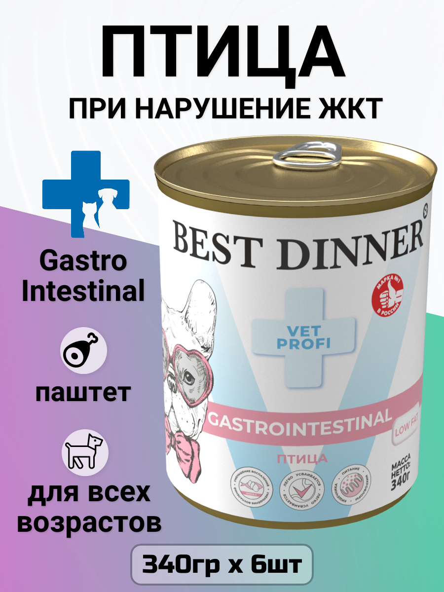 Влажный диетический корм Best Dinner Vet Profi GastroIntestinal Low fat для собак при заболевании ЖКТ Курица 6шт х 340г