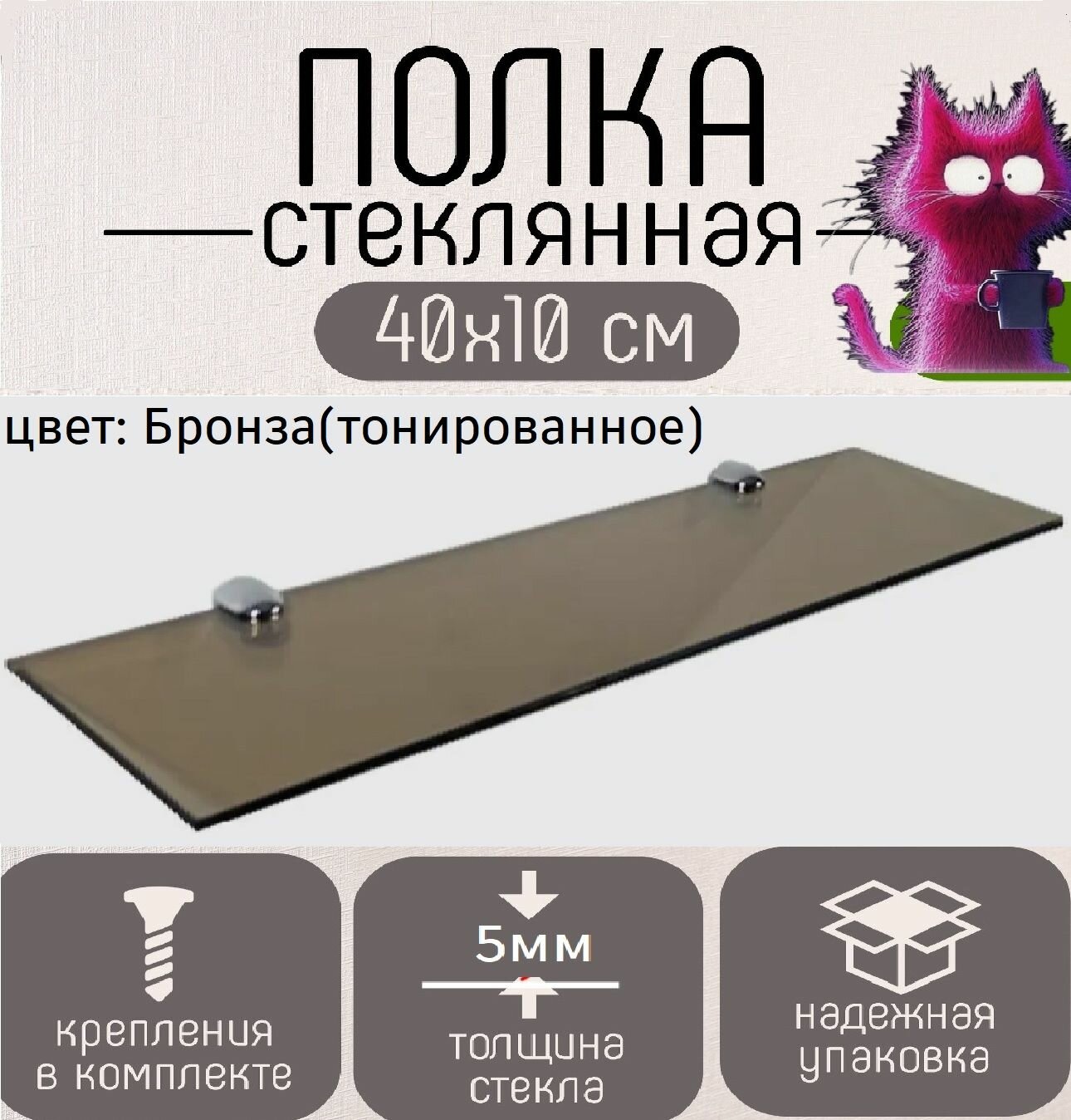 Полочка из закаленного стекла в ванную 40х10см