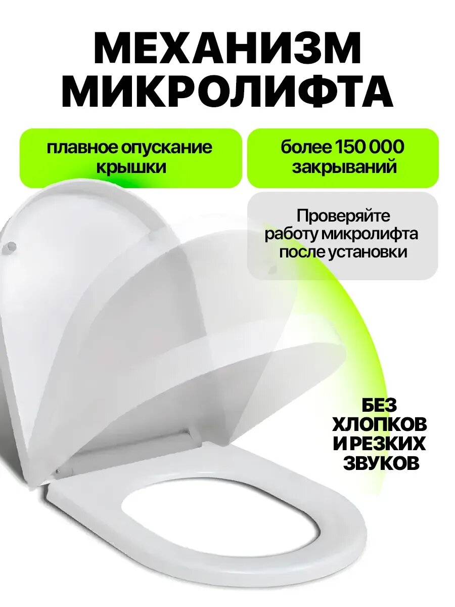 Изображение Сиденье крышка для унитаза с микролифтом универсальное