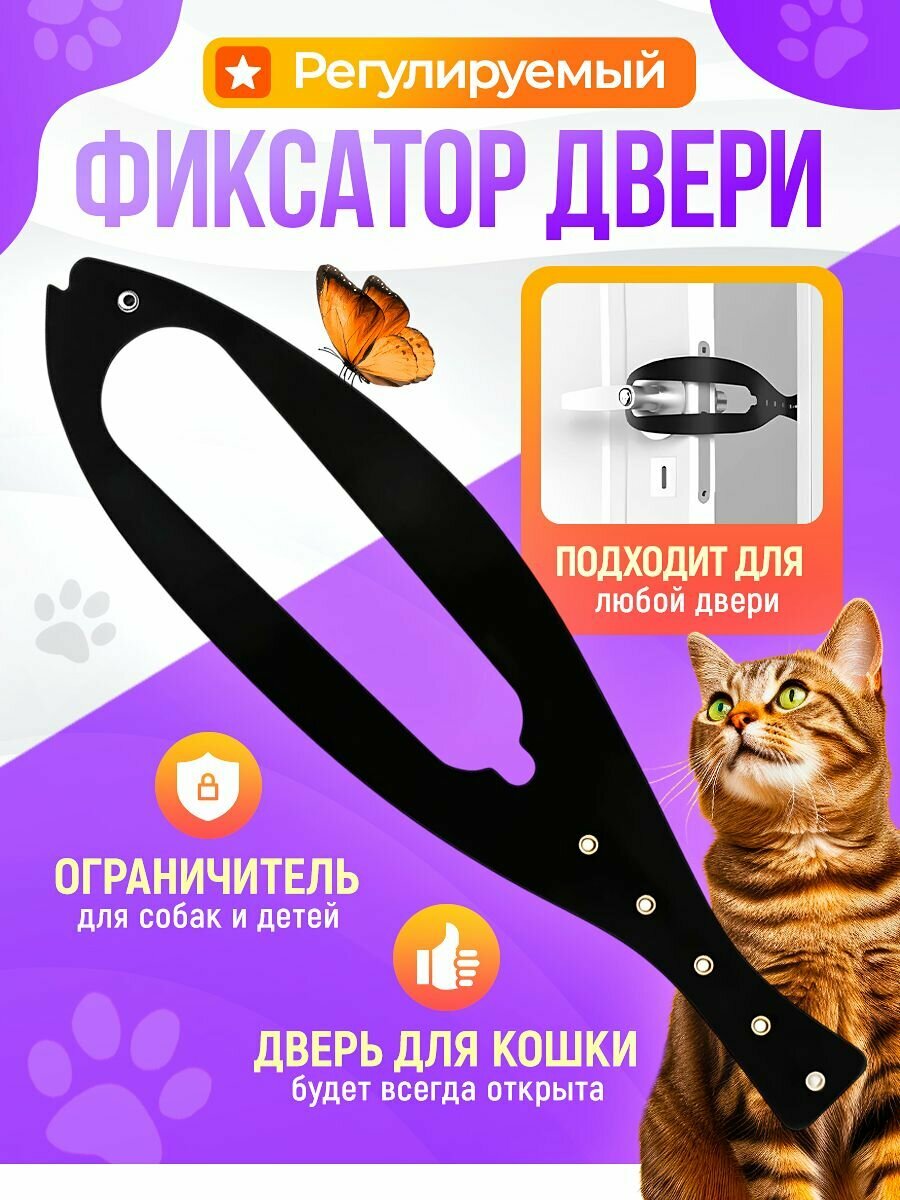 Ограничитель открывания двери для кошек и собак / Стоппер / Дверной блокиратор фиксатор