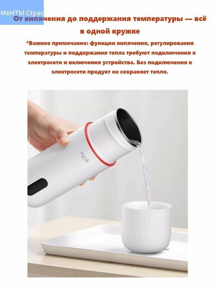 Картинки Умный термос-чайник Deerma Электрическая нагревательная чашка 350 мл Белый (DEM-DR035S)