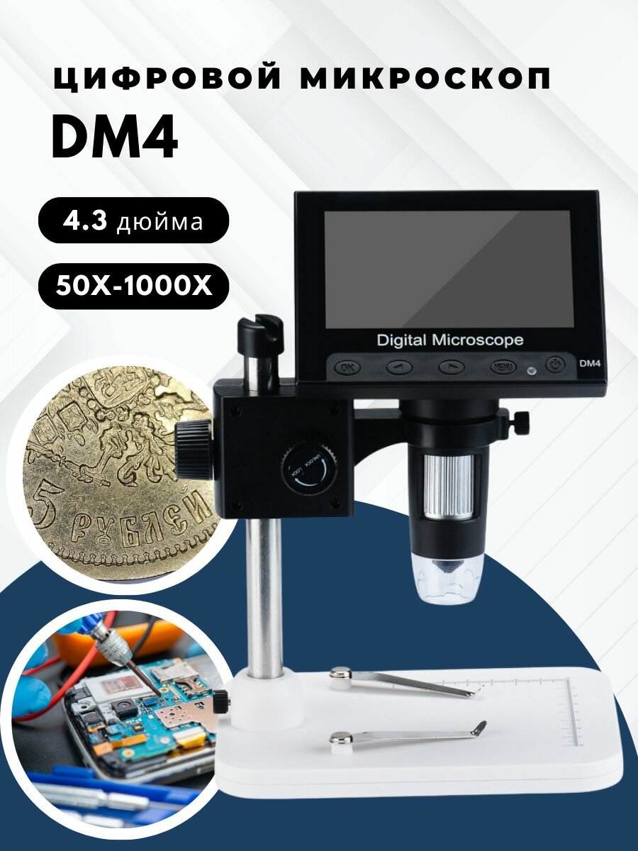 Цифровой микроскоп Andonstar DM4 экран 4.3 дюйма
