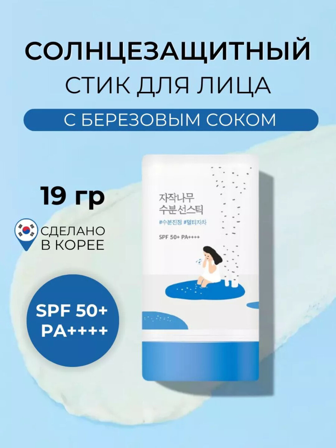 Солнцезащитный стик Round Lab Birch Juice Moisturizing Sun Stick SPF 50+ PA++++ — фото 1