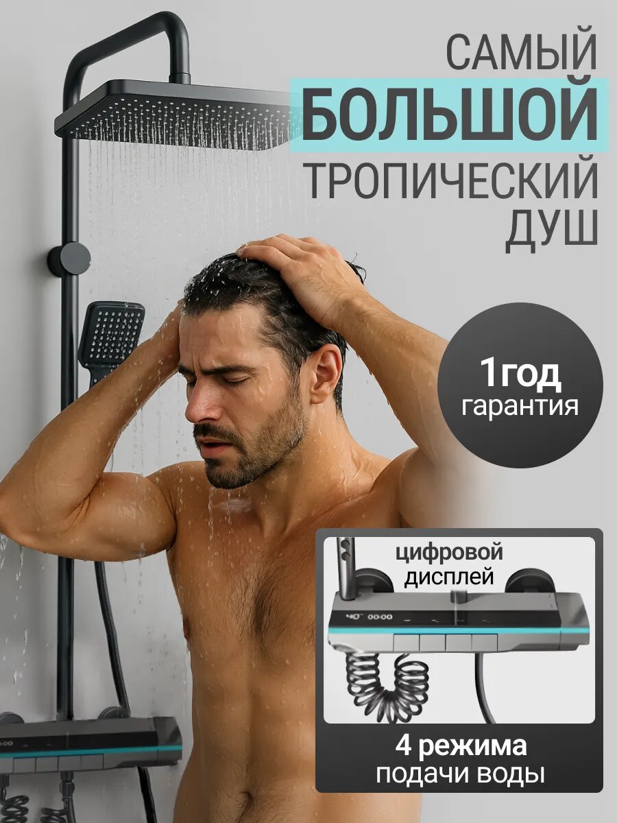 Душевая система с тропическим душем подсветкой индикатором температуры