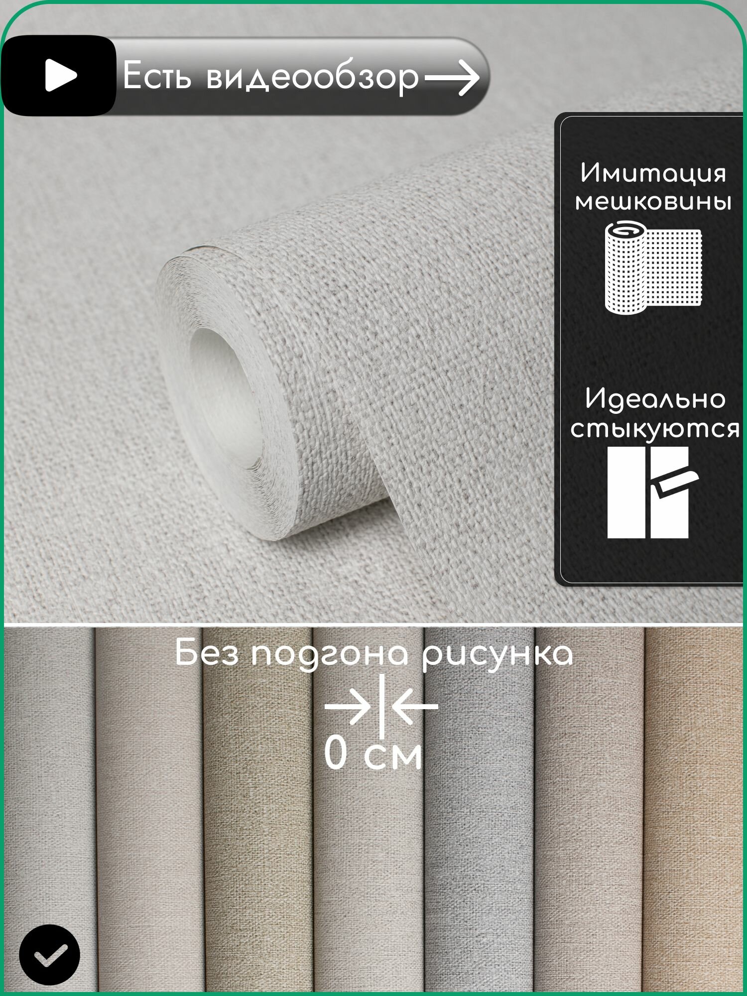 Обои антивандальные без подгона  рогожка  мешковина  натуральная ткань  виниловые на флизелине  моющиеся метровые STARTDECO Exclusive Good  1 06 10 05м  арт  589971