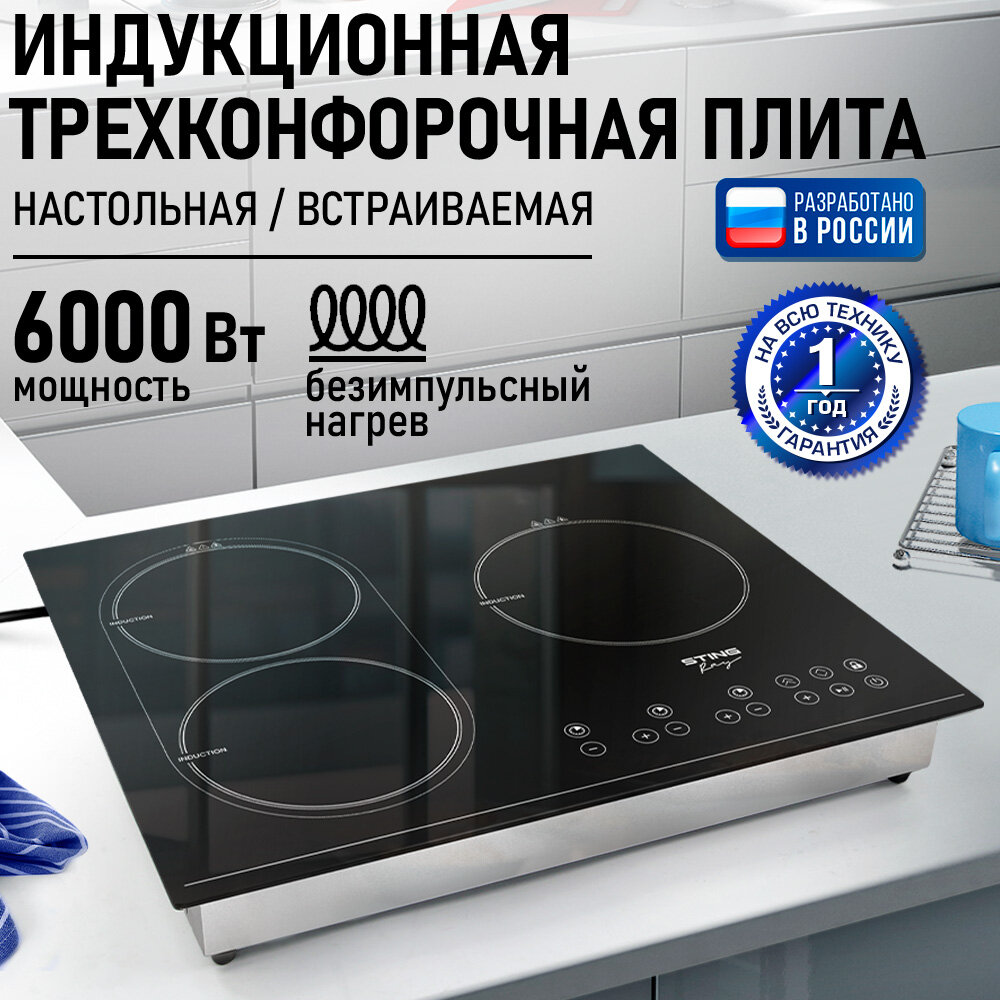 Плита индукционная электрическая STINGRAY ST-HP3513A безимпульсная сталь