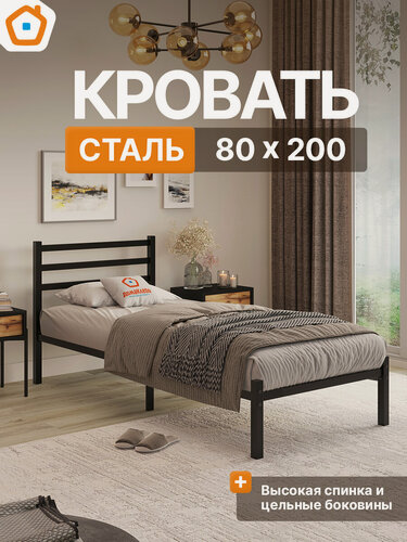 Изображение товара Кровать сталь ДомаКлёво 80х200 металлическая односпальная, черная