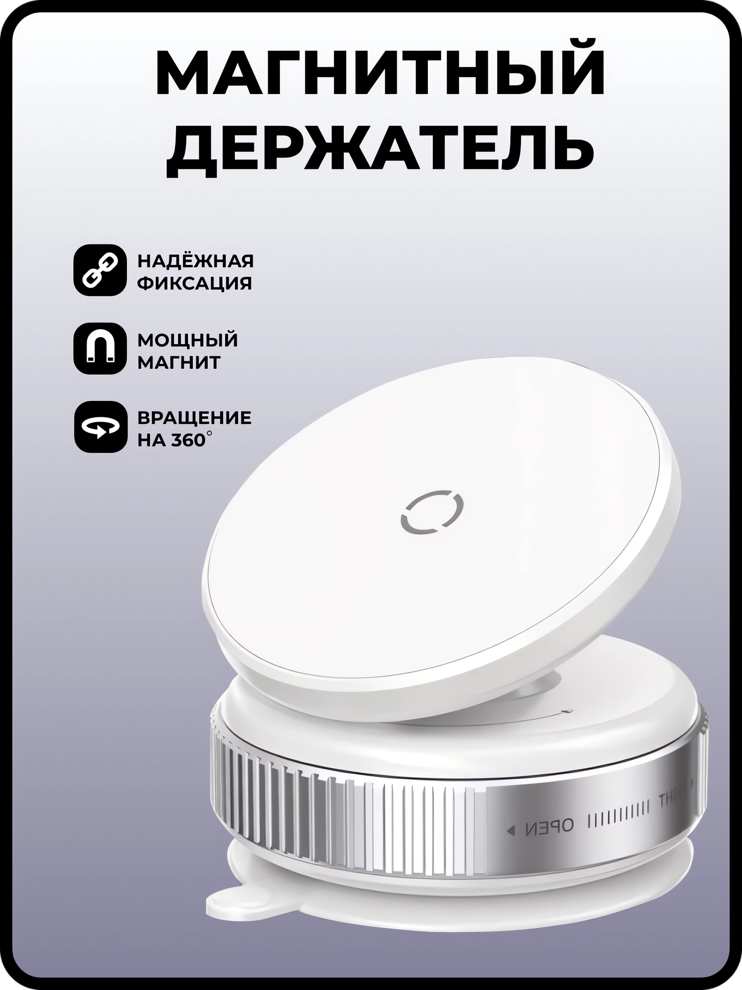 Держатель для телефона 360°, белый, для дома и автомобиля — фото 1