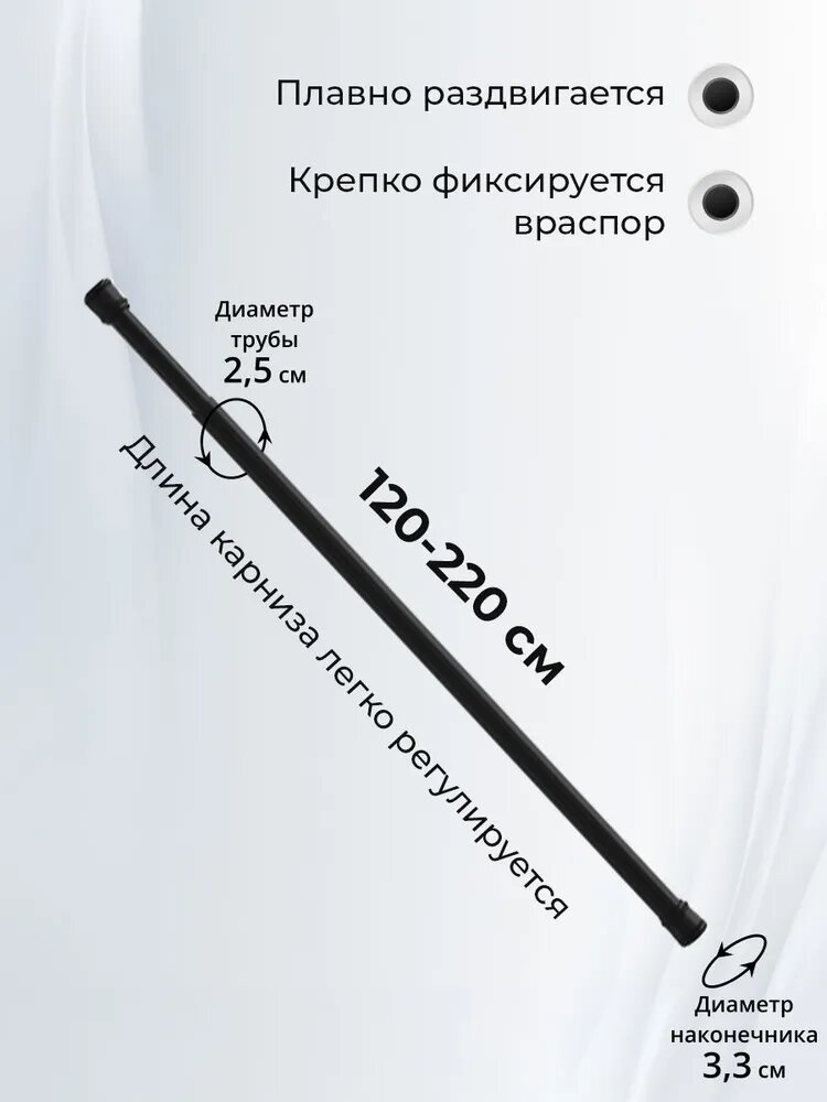 Карниз для ванной телескопический, хромированный, раздвижной 120-220см. Штанга для ванной — фото 1