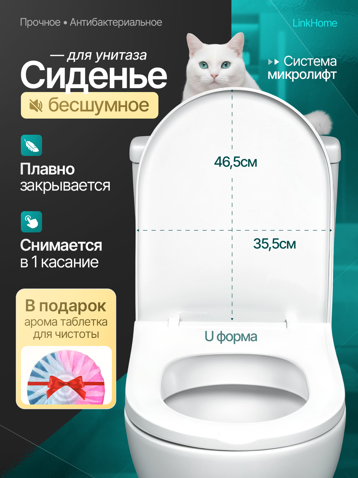 Сиденье для унитаза LinkHome с микролифтом белое овальное U образное