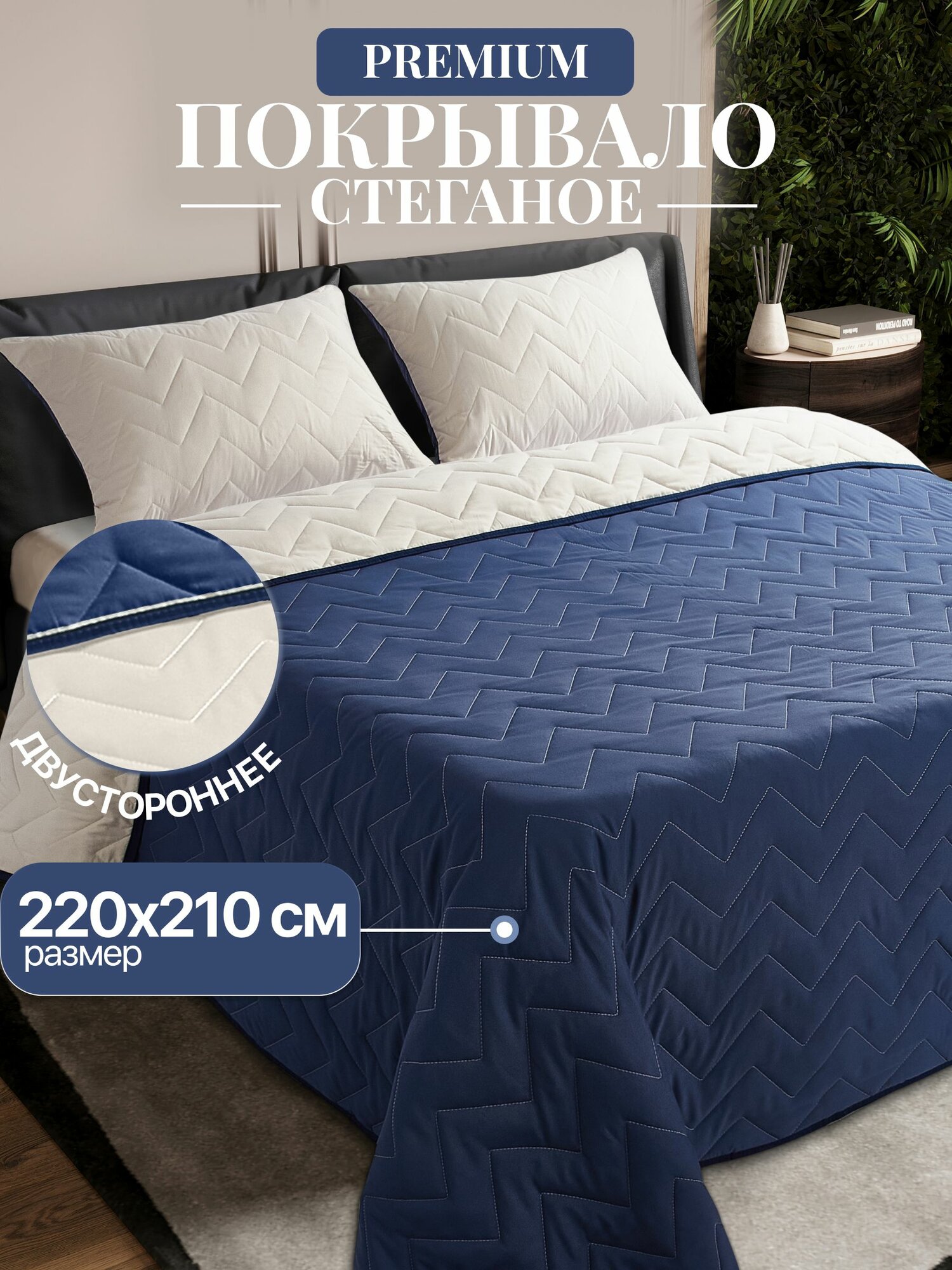 Покрывало на кровать 240х210 на диван евро стеганое двустороннее евростандарт микрофибра