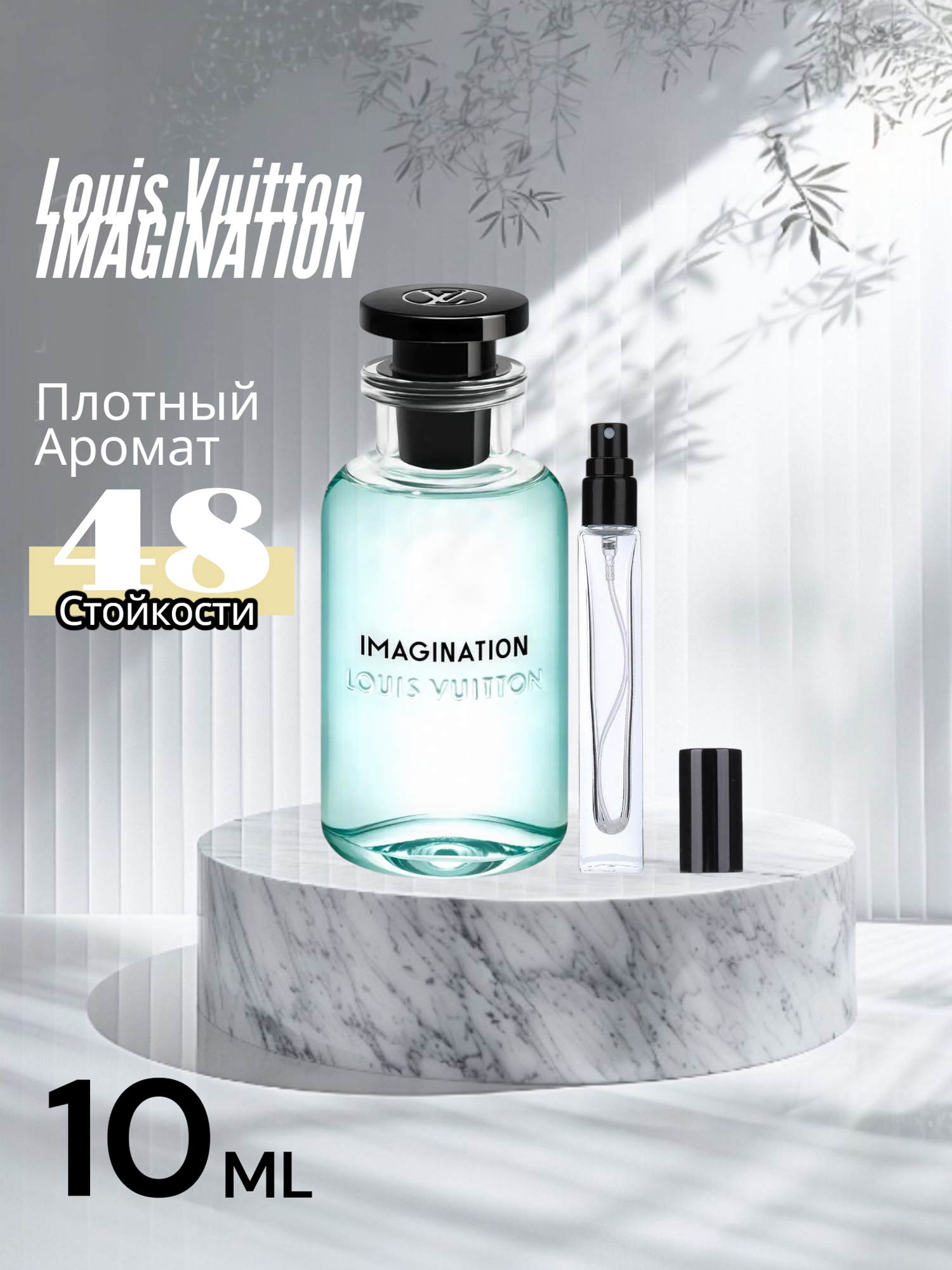 Louis Vuitton Imagination — Мужские Духи / Мужской парфюм / Пробник / Экстракт, 10 мл