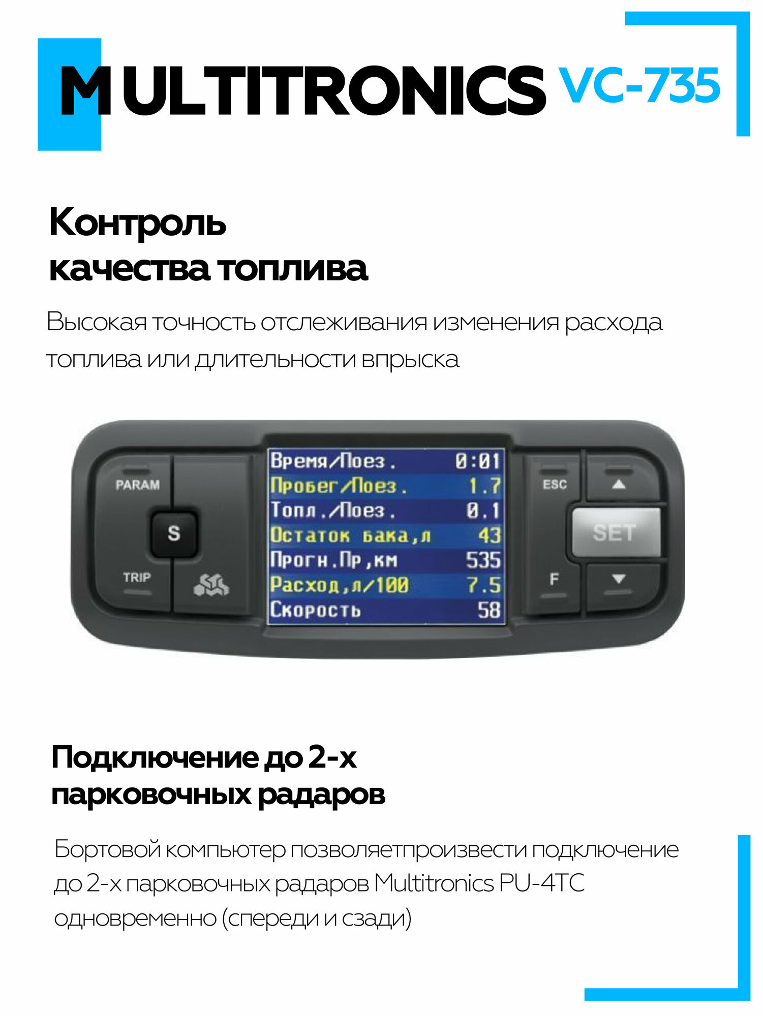 Бортовой компьютер "Multitronics TC 755" компьютер бортовой, Мультитроникс — фото 1