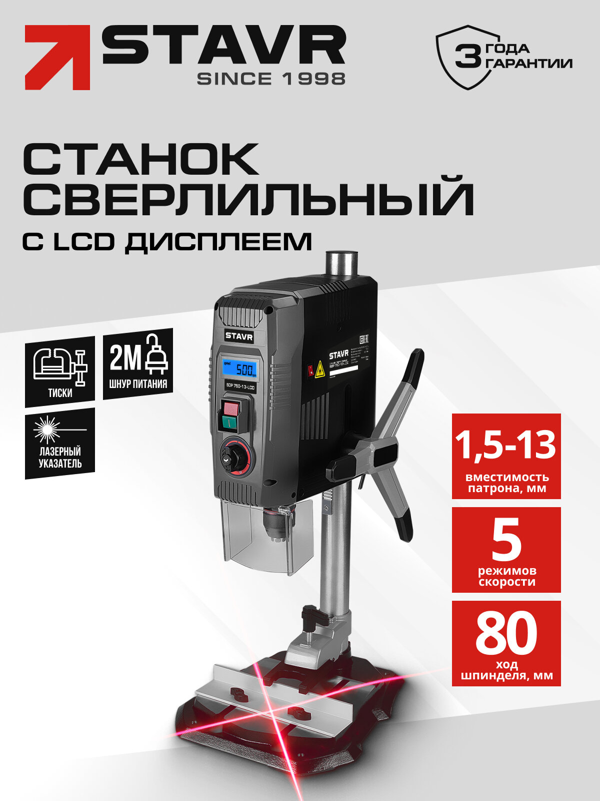 Станок сверлильный 13 мм с регулировкой оборотов STAVR SDP 750-13-LCD