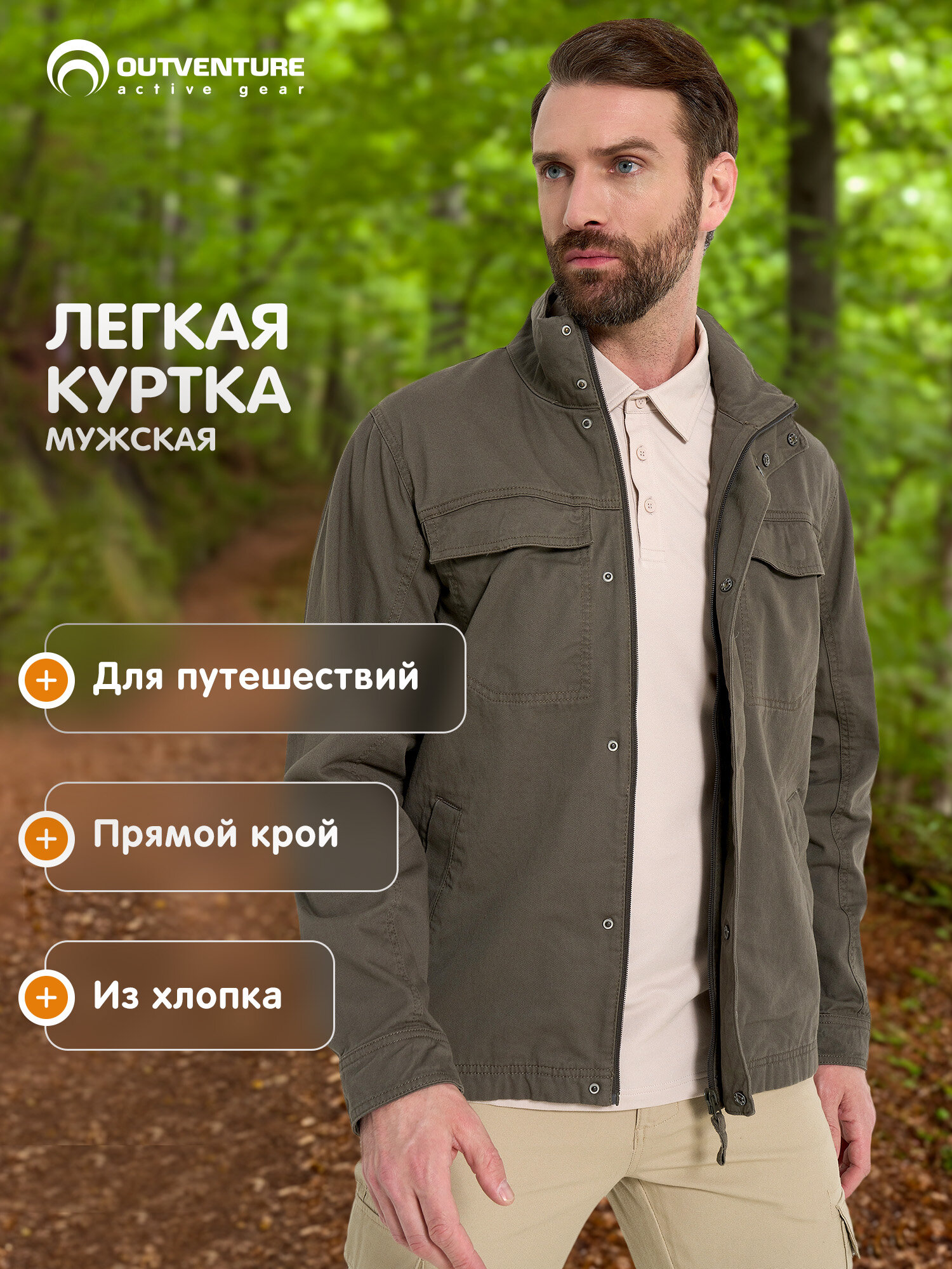 Куртка Travel Men’s Non Padded Jacket