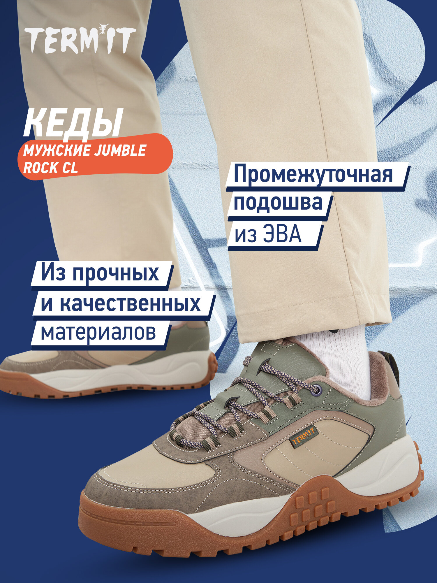 Кеды Termit JUMBLE ROCK CL M