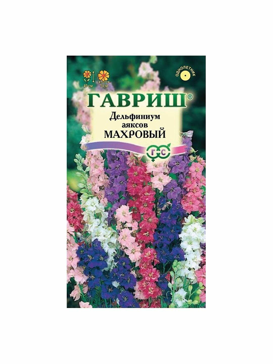 Семена Дельфиниум Махровый аяксов карликовый смесь однолетник цветной пакет Гавриш 1 пачка - 0.1г семян