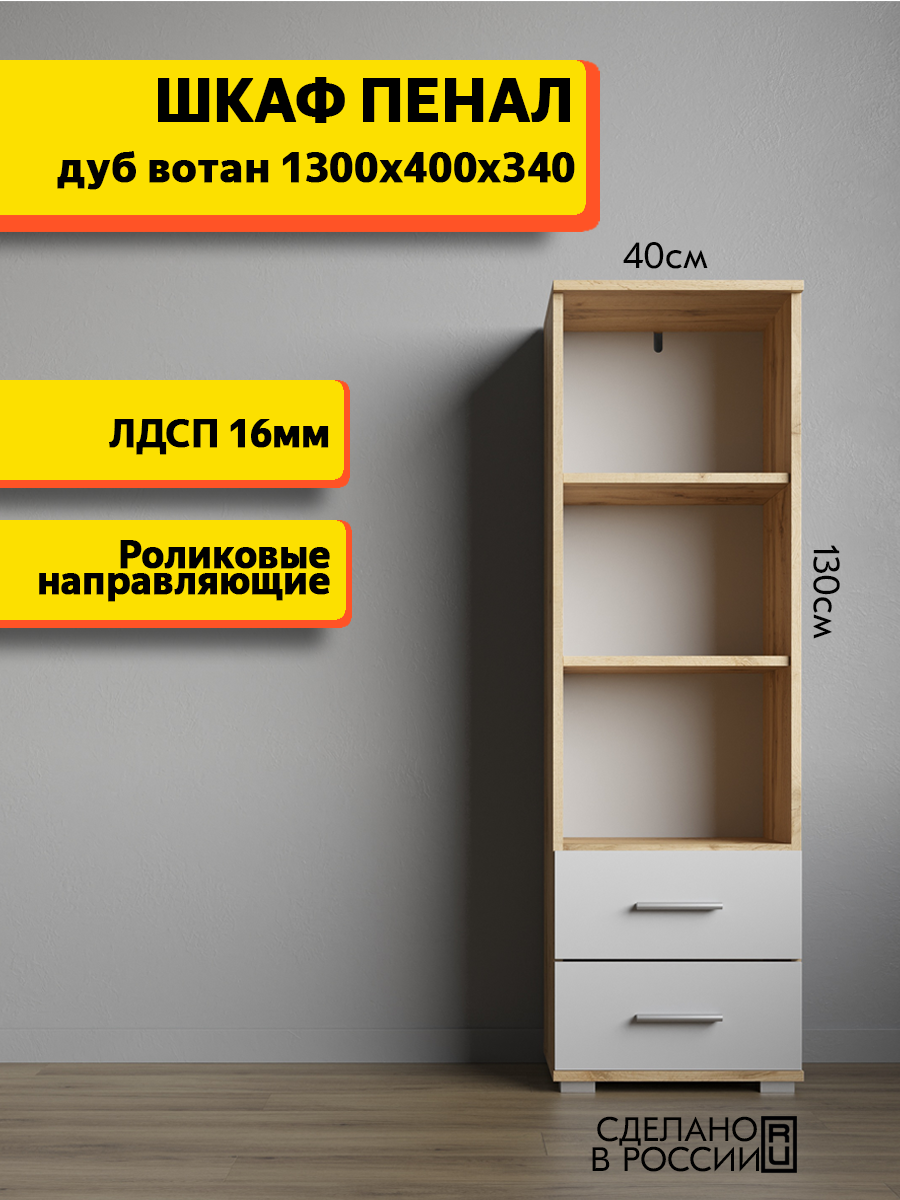 Стеллаж напольный с полками и ящиками 40 см Дуб Вотан Белый (СТ-1)