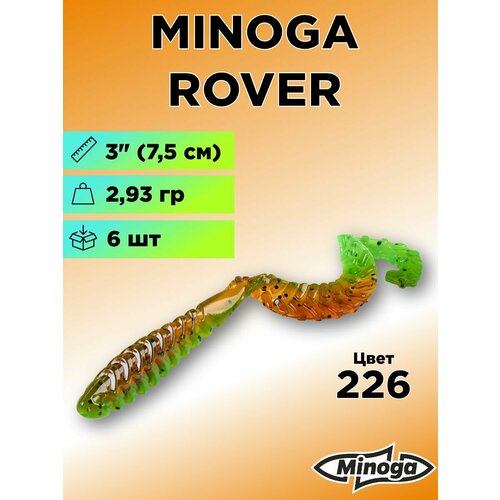 Силиконовая приманка Minoga Rover 3