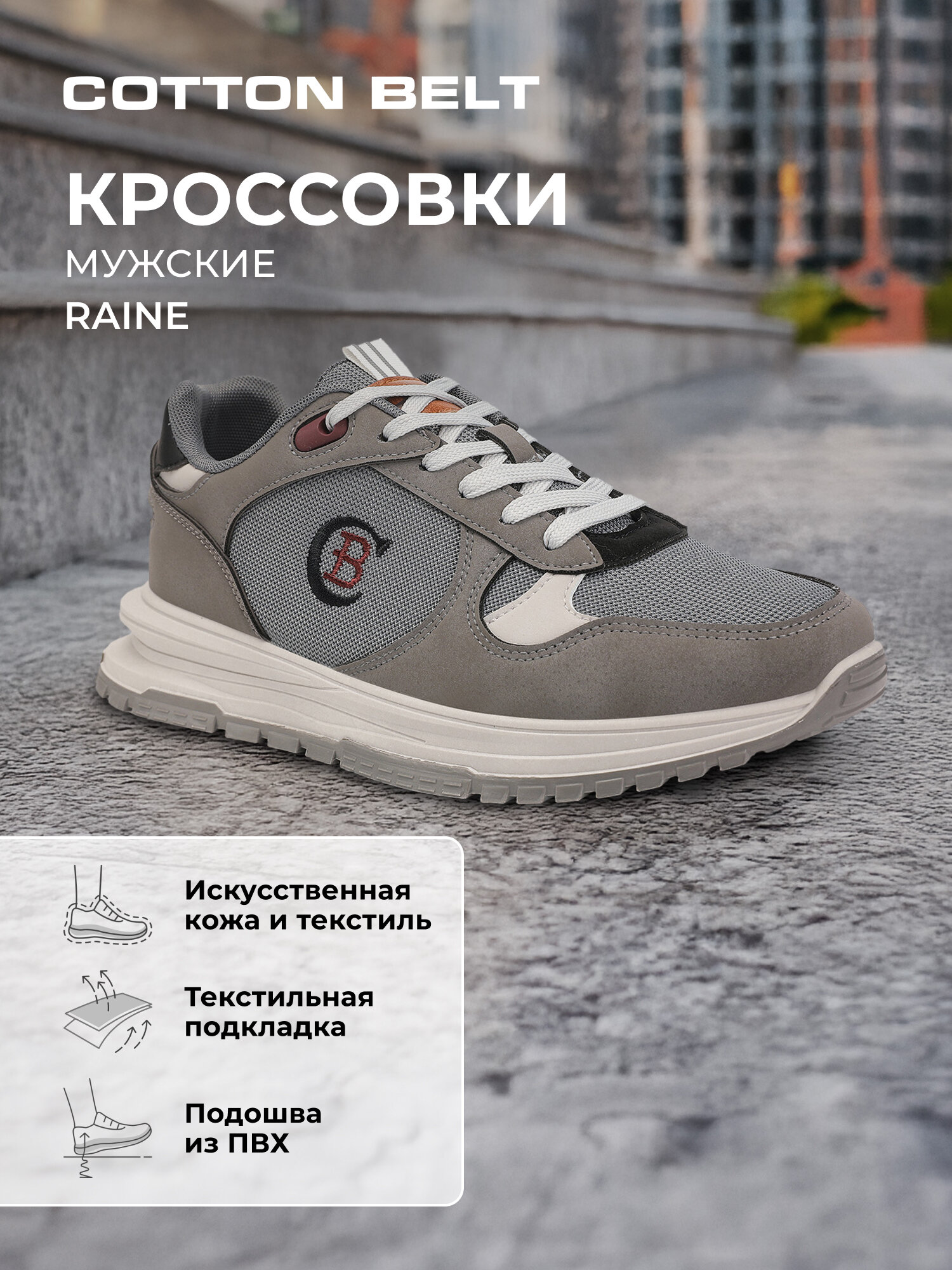 Кроссовки COTTON BELT RAINE