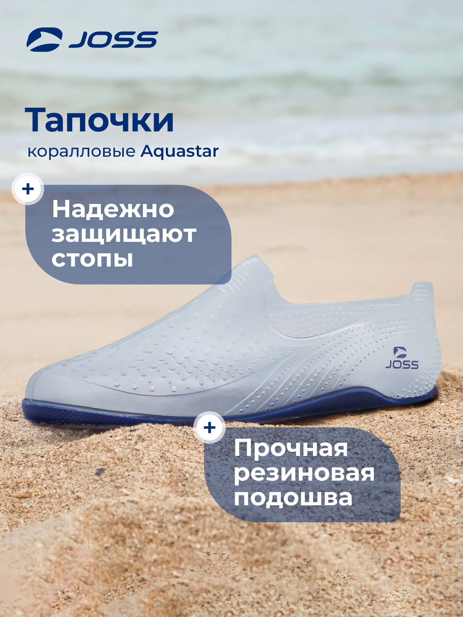 Акваобувь Joss SP Aquastar
