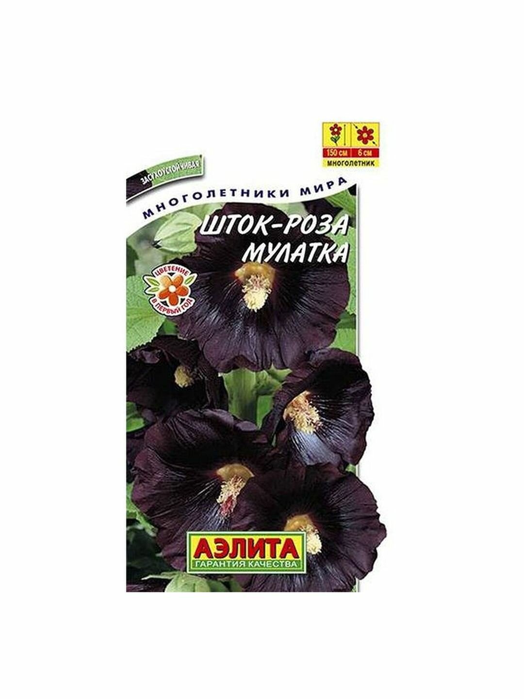 Семена Шток-роза Мулатка многолетние Аэлита 1 пачка - 10 семян