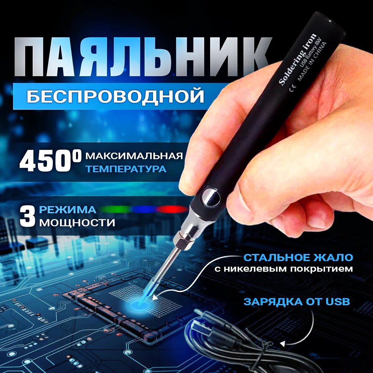 Паяльник 8 Вт портативный с аккумулятором, USB Type-C, Нихромовый нагреватель, портативный, черный