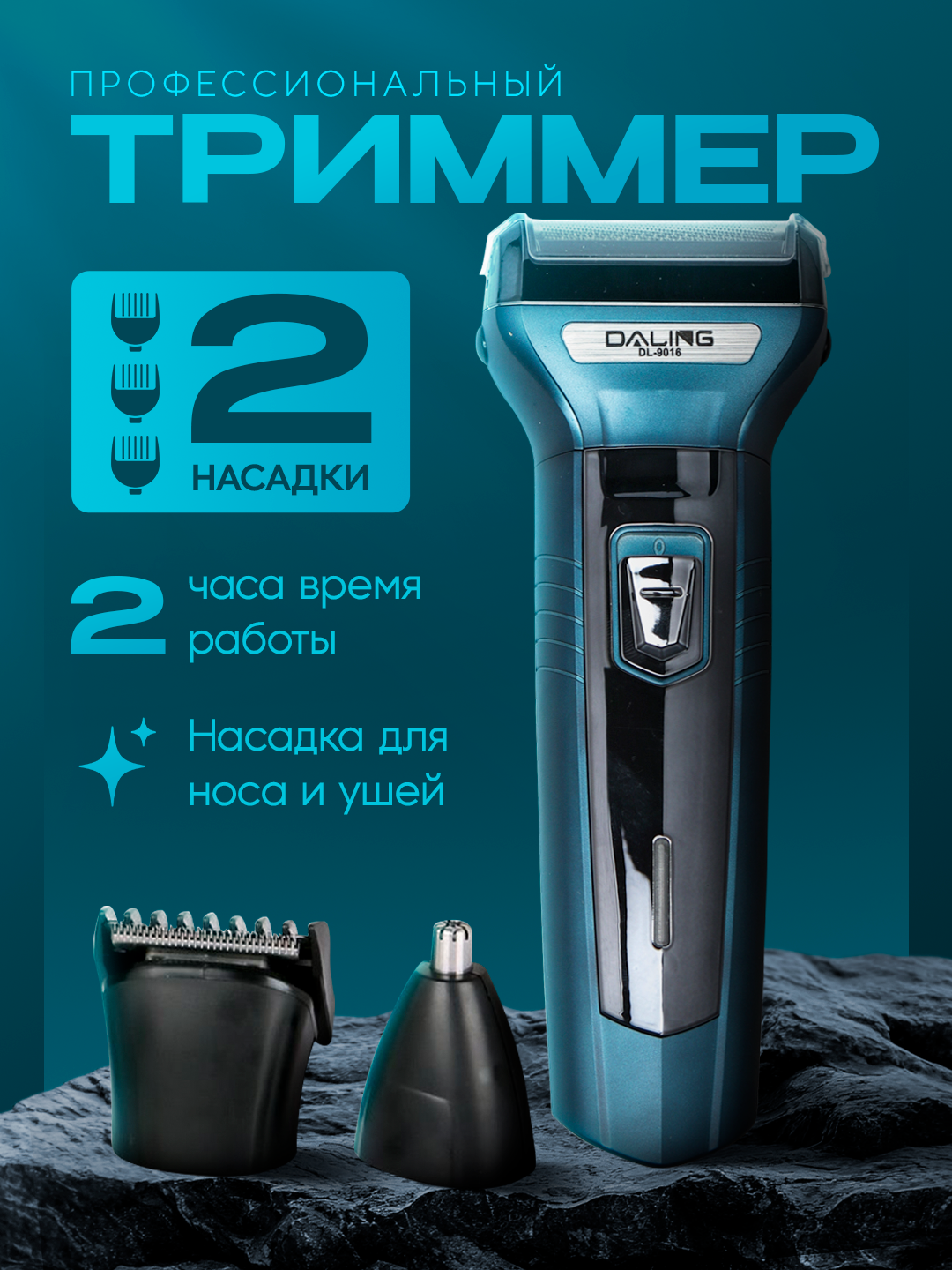 Триммер для волос и бороды, машинка для стрижки волос, станок для бритья и стрижки, 3 в 1