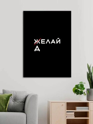Изображение товара Картина на стену "Мотивация", 50х70 см