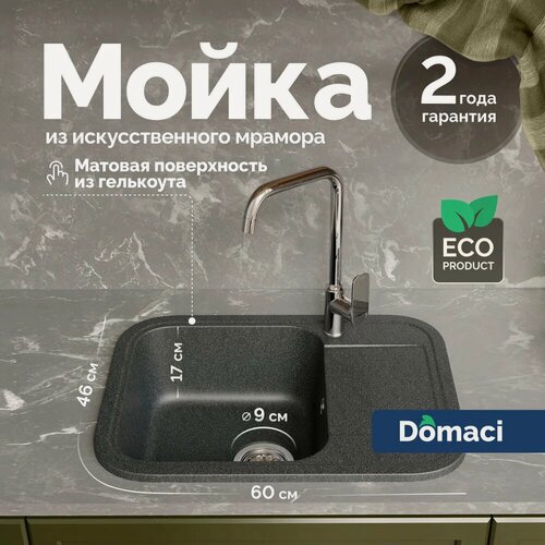 Изображение товара Мойка кухонная Domaci Парма 61-47-225 мраморная, 60x46, прямоугольная, мойка для кухни, с крылом, черная, серая, матовая