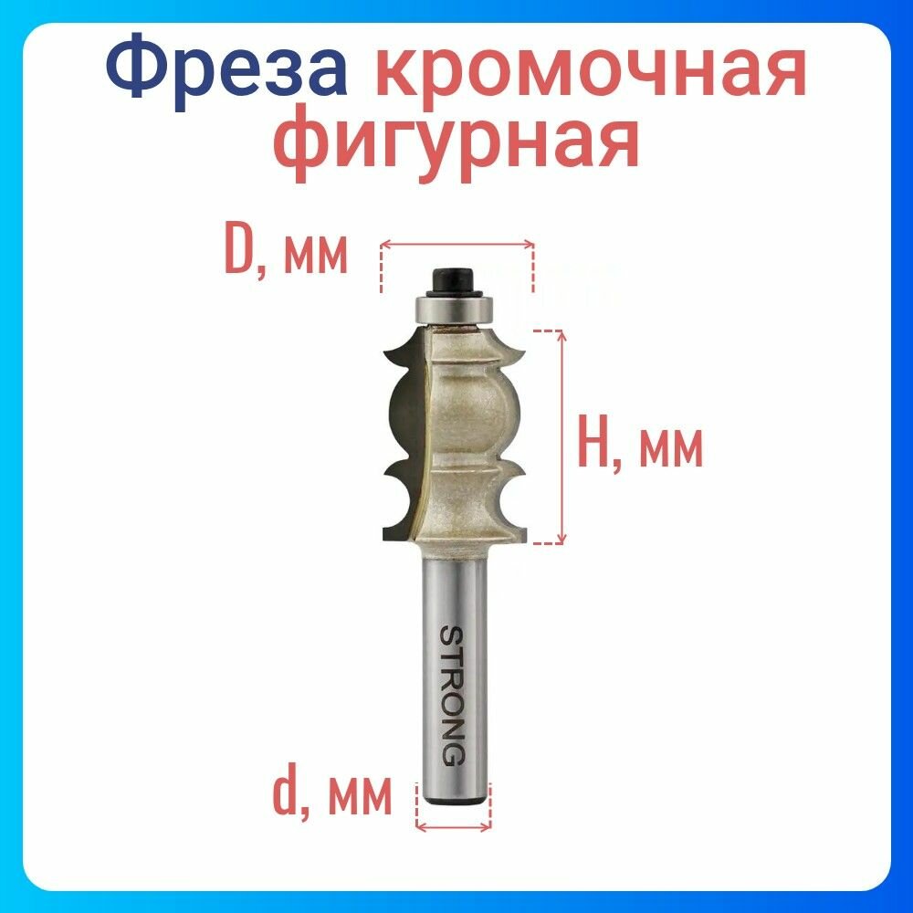 СТФ-2038 Фреза кромочная фигурная D17.5*H25.4*R3.2*d8 Standard Strong
