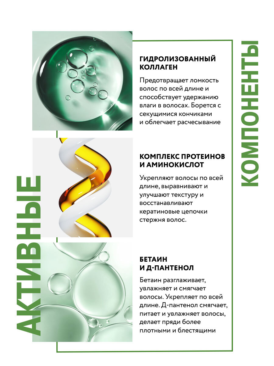 ARAVIA Laboratories Набор для ухода за волосами и кожей головы Collagen Silk Complex — фото 1